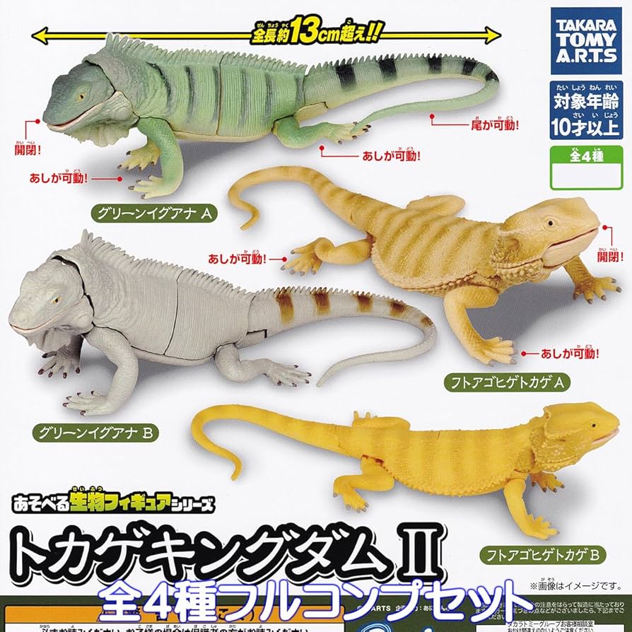 Amazon.co.jp: あそべる生物フィギュアシリーズ トカゲ